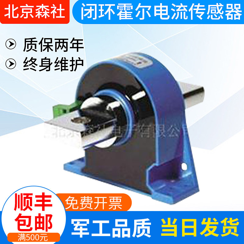 量大从优 闭环霍尔电流传感器CHB-500TG （北京森社）欢迎选购