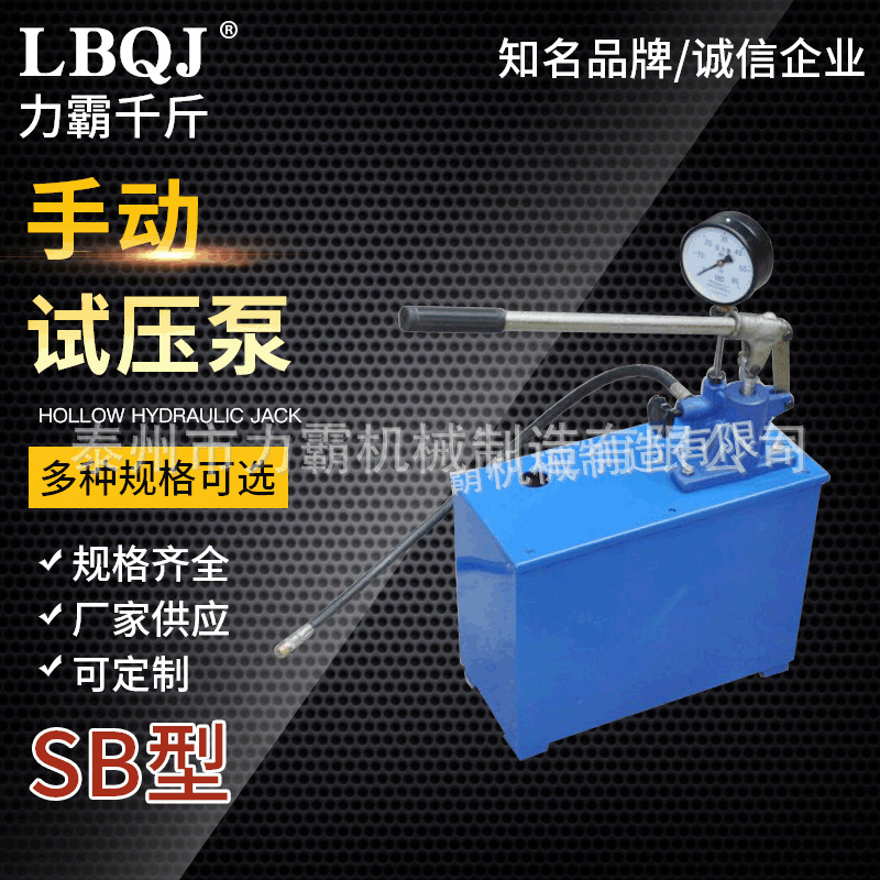 厂家供应 SB手动试压泵 手动打压泵 便携试压泵