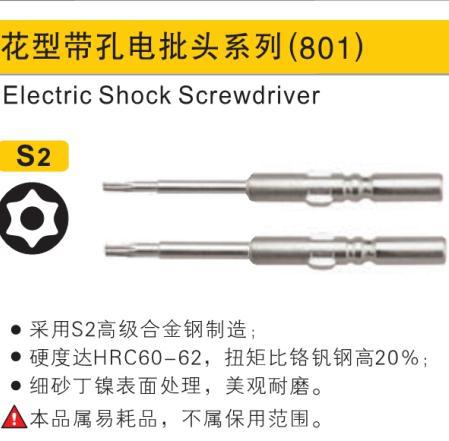 801梅花带孔型电批咀,5×60(T10H)-φ5.0mm/鹰之印