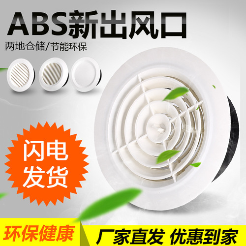 Indoor fresh air system ABS new air intake central air conditioning exhaust air vent outlet plastic adjustable circular
