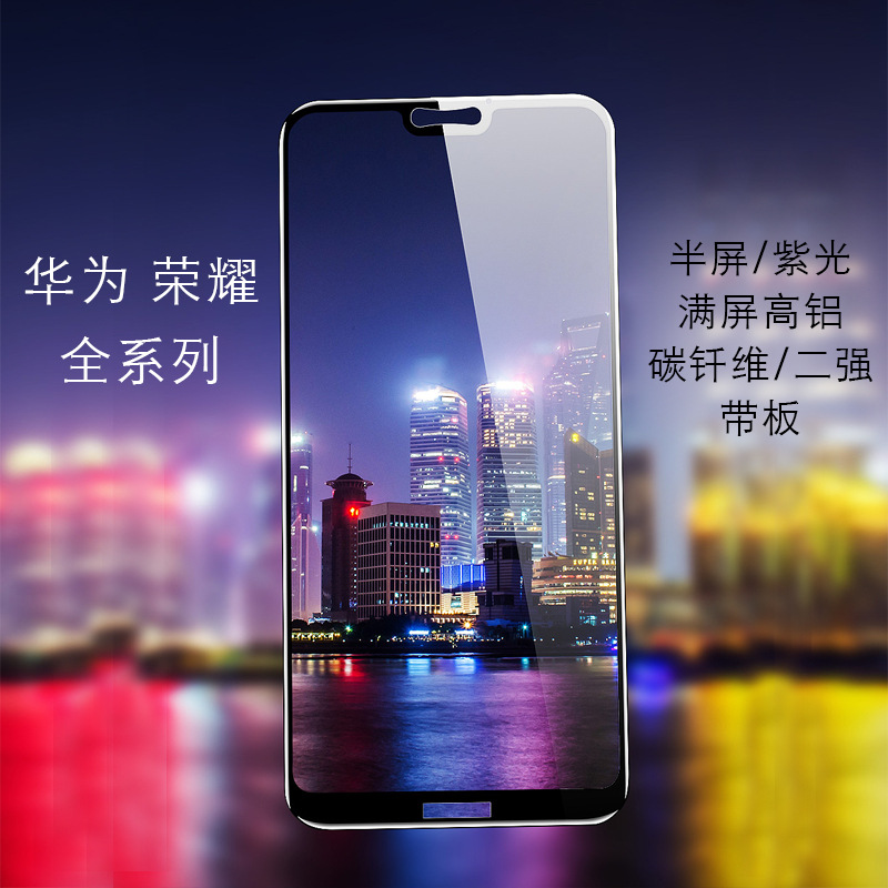 全系列华为P20全屏高铝防刮膜 二强荣耀7X8x高清钢化膜V9厂家直销|ms