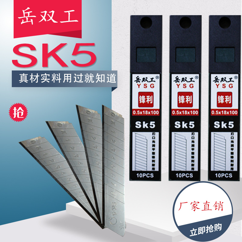 厂家直销SK5加厚大号美工刀片18mm工业级壁纸刀片裁纸刀片0.5毫米