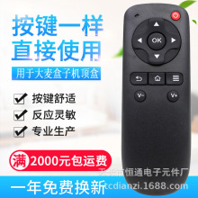 适用大麦DOMYBOX盒子遥控器DMR-02C 08C DM4036长城宽带