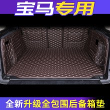 适用18款新宝马1系118i x1 x3 x4 x5 x6汽车全包围后备箱垫尾箱垫