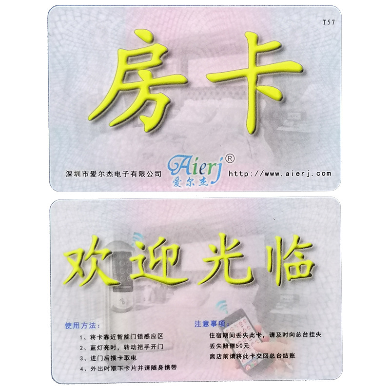 酒店宾馆V9系统门卡取电卡智能门锁房卡酒店房卡通用房卡