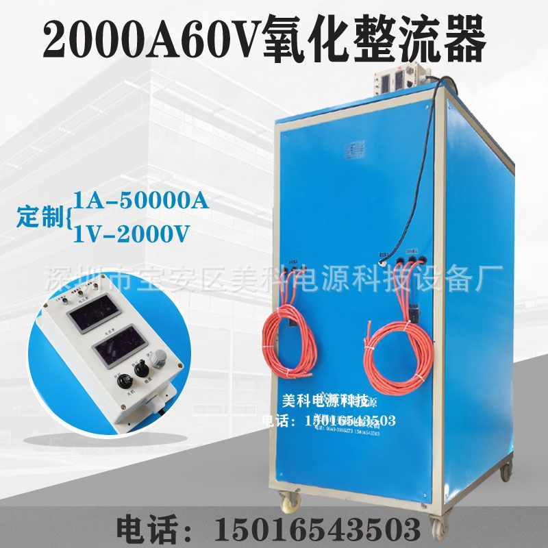 高频直流电源2000A60V氧化整流器铝型材用电源氧化着色机