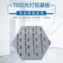 厂家供应T8日光灯铝基板 铝基板ledt8线路板t8灯管灯板