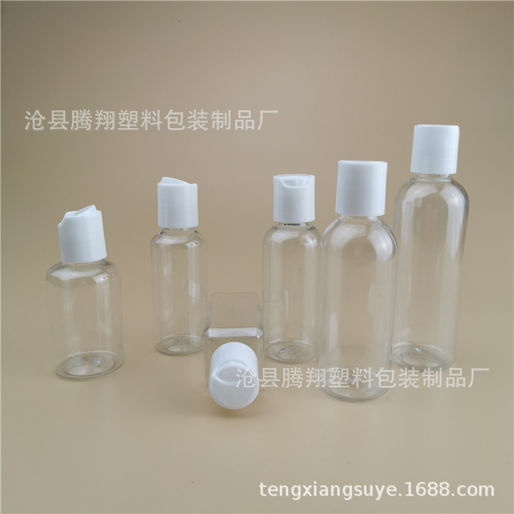 30ml50ml60ml70ml75ml80ml 100ml千秋盖瓶 乳液分装瓶 化妆塑料瓶