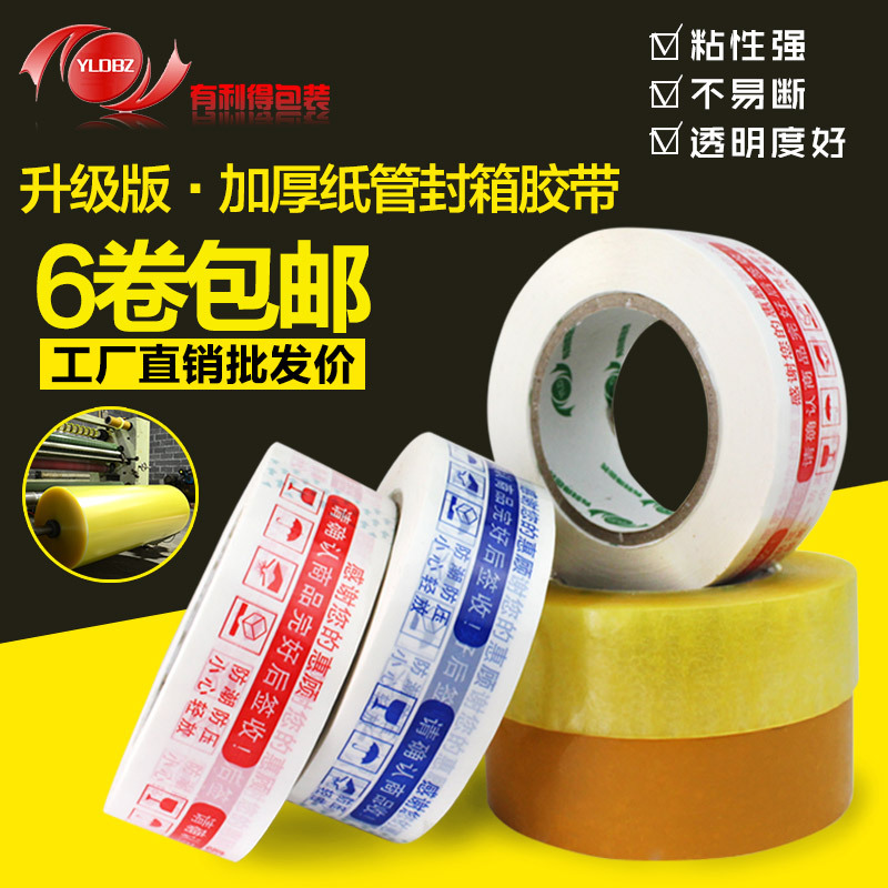 Gain Transparent tape TaoBao express pack Tape Red and blue Printing Warnings Sealing plastic wholesale