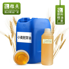 小麦芽胚油基础油 精油diy原料批发 晒后修护 护肤品原料1000ml