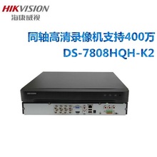 海康威视 硬盘录像机 8路混合型高清模拟监控主机 DS-7808HQH-K2