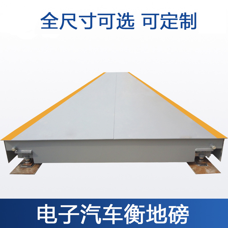 东莞数字式电子汽车衡江门地磅防作弊地磅模拟式电子地磅厂家深圳