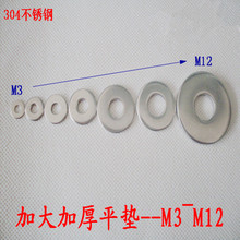 304不锈钢大平垫 加大加宽垫片 华司介子垫圈M3M4M5M6M8M10M12M16