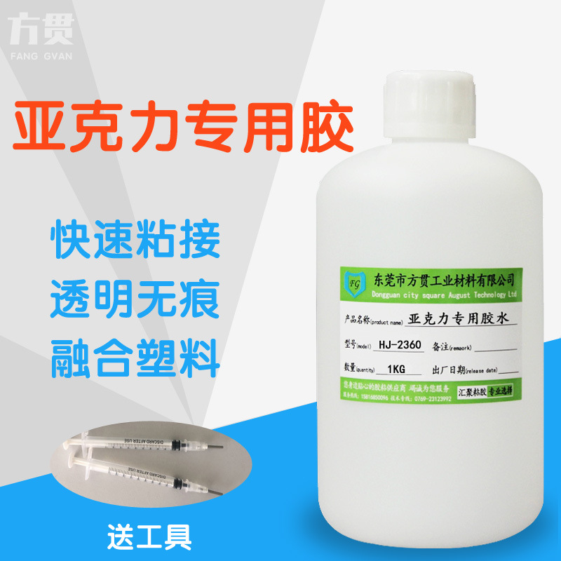 批发有机玻璃PMMA塑料专用粘合剂胶水定制强力无痕迹融合HIPS快干