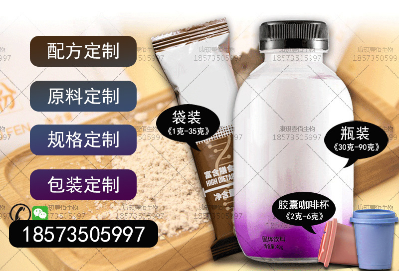 （康琪壹佰）瓶装袋装固体饮料代加工14