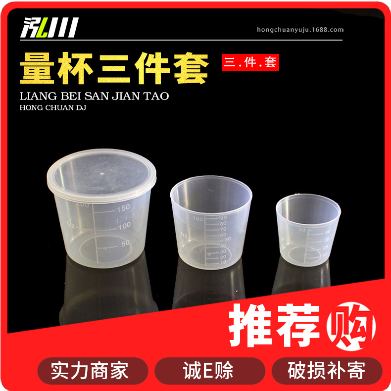 Fishing cup Plastic Graduate Three 200ml 100ml 50ml Belt scale