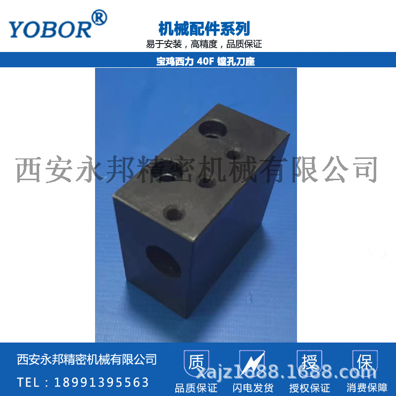 宝鸡西力40F镗孔刀座（更稳定的智能制造装备）