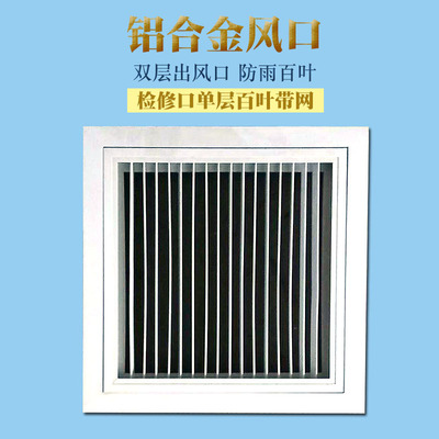 center air conditioner tuyere Louver aluminium alloy monolayer double-deck Door hinge Rainproof Vents
