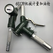 机械计量加油枪部队军工柴油汽油甲醇计量表65139螺翼螺旋LJS-S