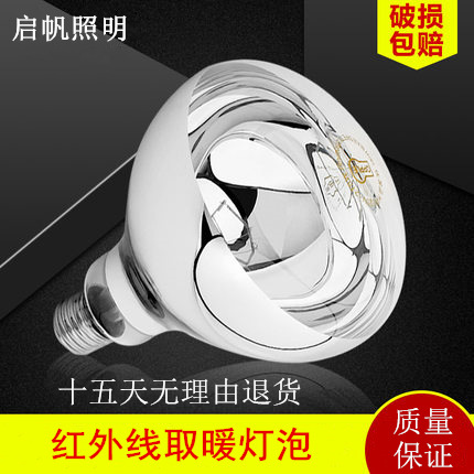 Infrared heating lamp thickening waterproof explosion-proof Yuba lamp Piggy Chickens farm heat preservation bulb