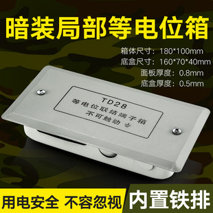 Equipotential terminal box bathroom TD28 local equipotential connection terminal box leb grounding box concealed iron row