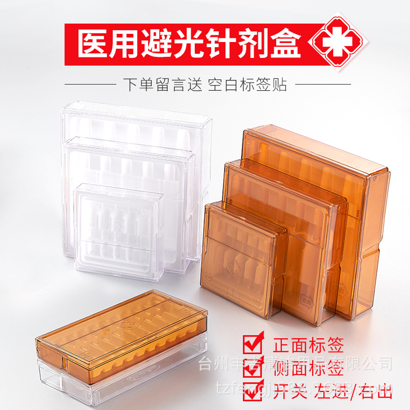 针剂避光盒耐摔耐打PC塑料盒抢救车医用1ml2ml药品保护盒厂家包邮
