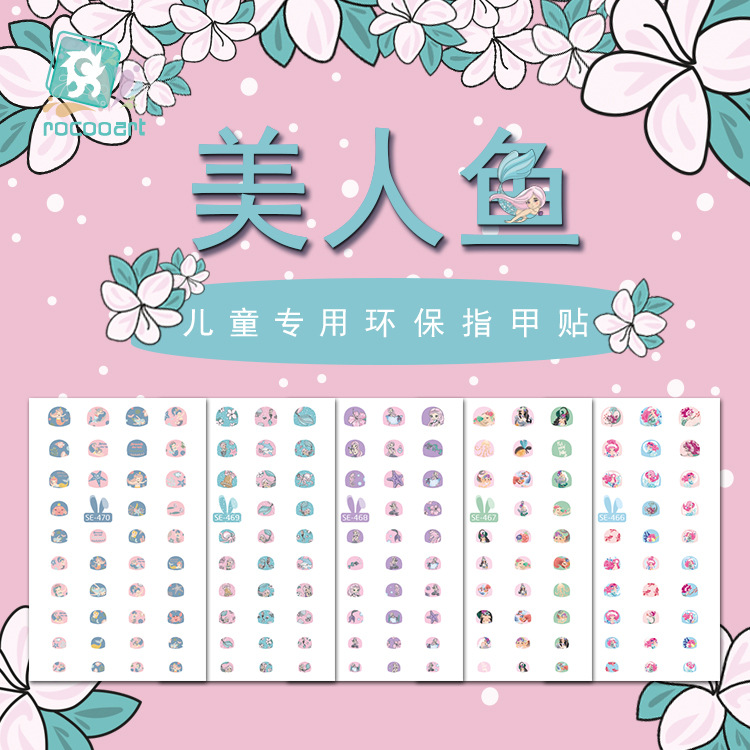 瑞卡龙自粘卡通海洋动物美人鱼儿童美甲贴 持久防水趣味指甲贴纸