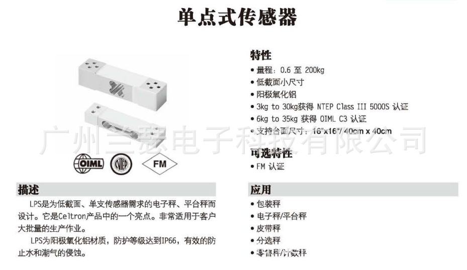 现货LPS（0.6kg-200kg）称重传感器 美国世铨celtron单点式 