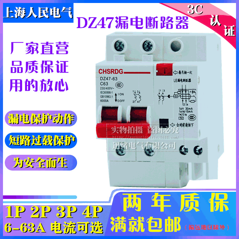 小型过载漏电断路器 DZ47LE 2P+N 10-63A空气开关家用漏电开关