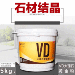 厂家直批 VD大理石黄金粉5公斤结晶粉石材翻新 快速出光镜化光泽