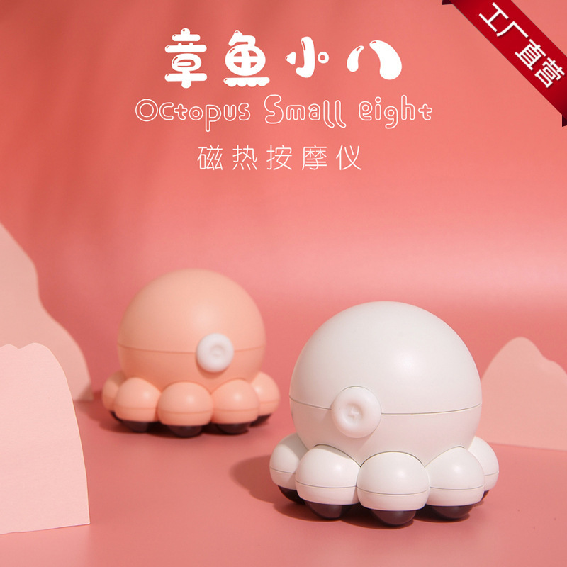 HBK章鱼小八按摩仪充电式多功能迷你手持式按摩器颈椎肩颈随身按