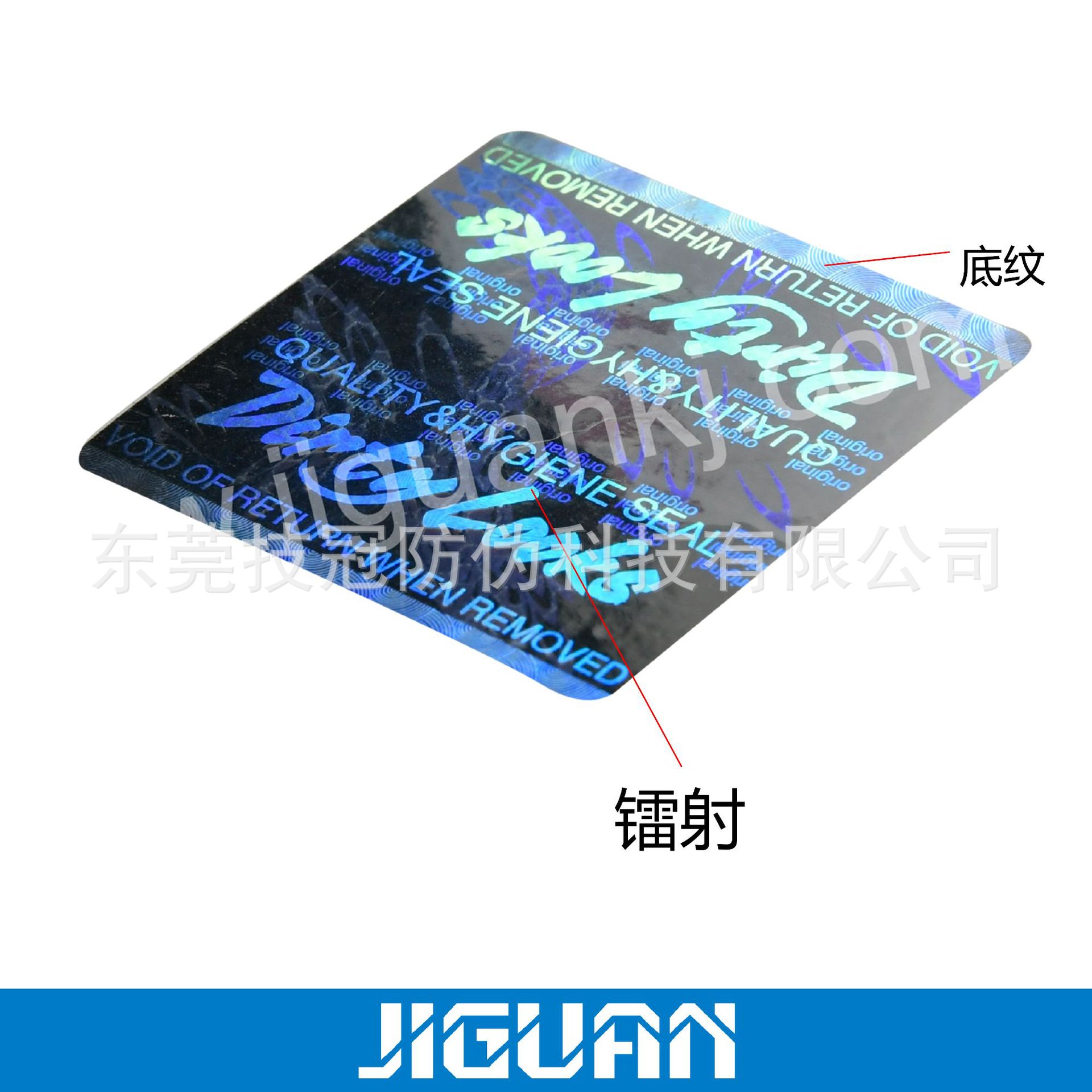 东莞防伪,VIDO防伪商标,撕下留字贴纸,镭射防伪标签