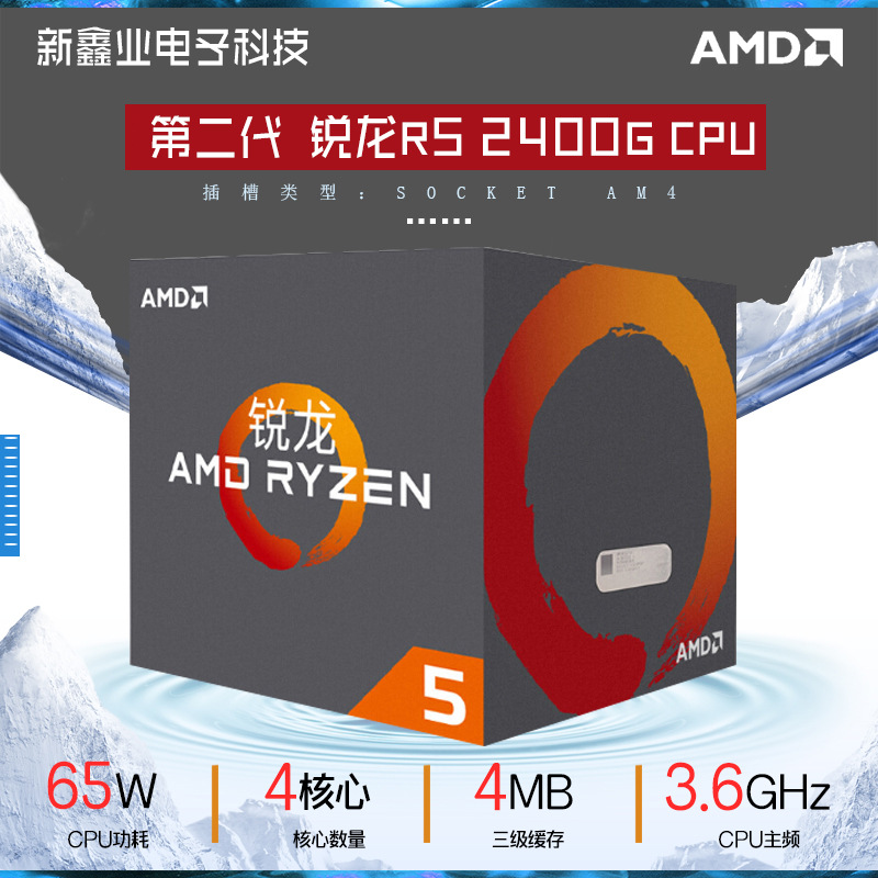 AMD锐龙 二代 Ryzen5 2400G 四核 台式机CPU处理器 AM4接口集显