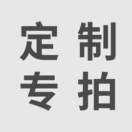 台钟台表闹钟挂钟设计开发加工定制专拍打样定金