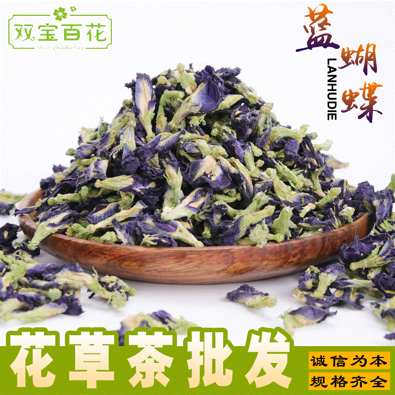 双宝2023新货散装花草茶蓝蝶花 蝶豆花 蓝蝴蝶 蓝蝴蝶茶大货批发