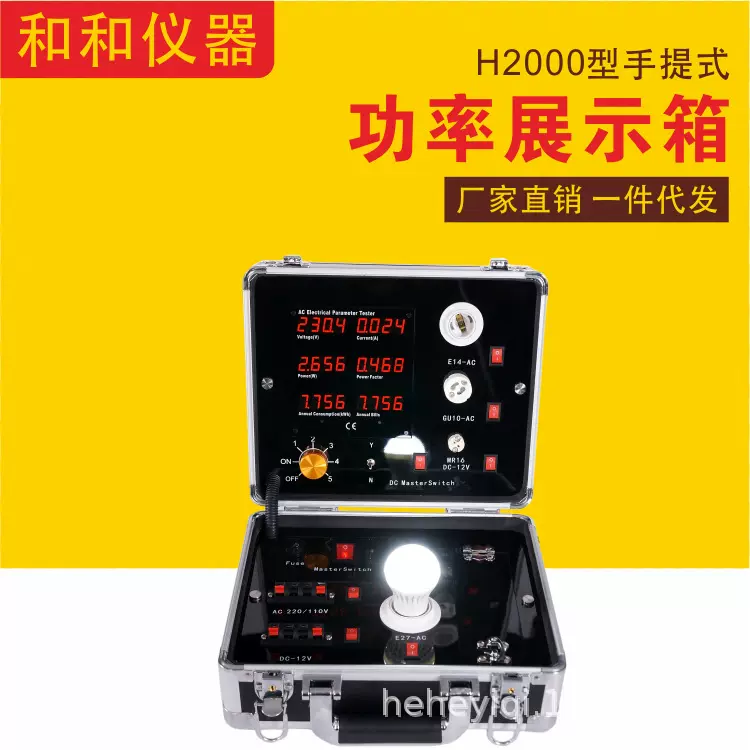 LED功率测试箱便携式手提箱 灯具多功能展示箱 佛山和和仪器H2000