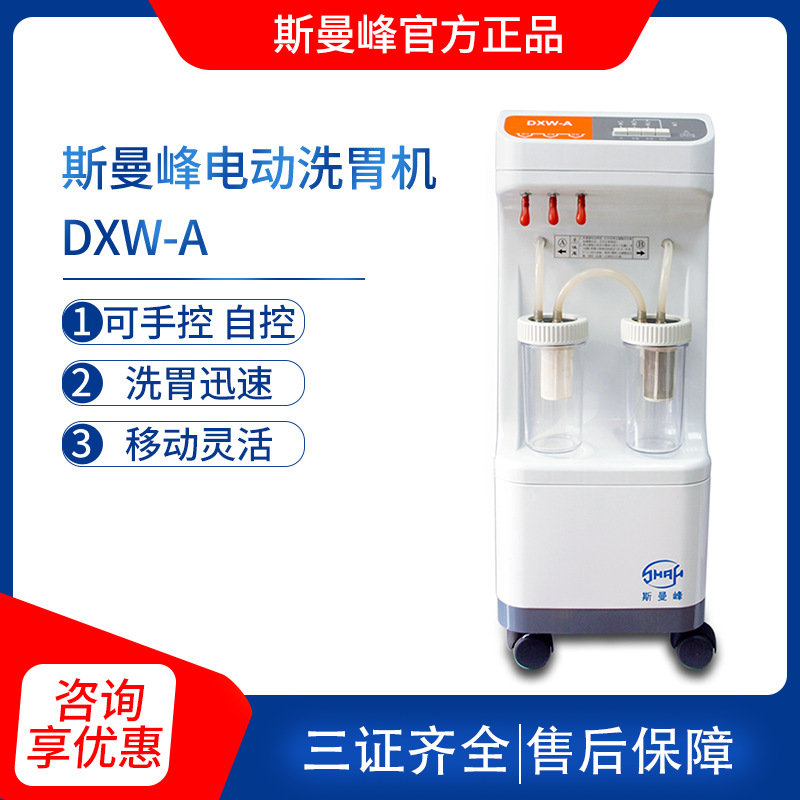 Shanghai Spike Electric paunch flusher DXW-A Washing machine first aid vertical paunch flusher Controls gastric lavage