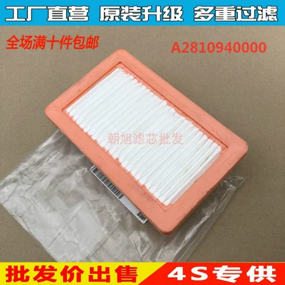 Applicable to new smart new elf air filter filter air filter W453 A2810940000 (Air filter)