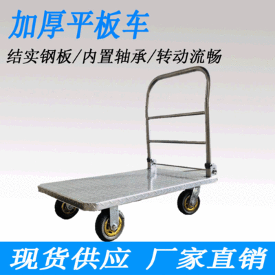 厂家直销加厚平板车小推车 仓库物流搬运工具车 花纹板折叠拉货车|ms