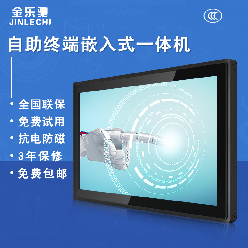 Jin Le Chi 12 Android Industry Integrated machine Industrial Capacitance touch query Touch screen Integrated machine Embedded system