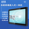 Kim Fun Embedded system touch screen monitor Integrated machine Android Industry Flat computer self-help Vending machine Touch