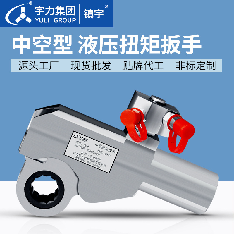 Hollow Hydraulic pressure torque wrench Torque wrench Yuli group YK-30 60 90 120