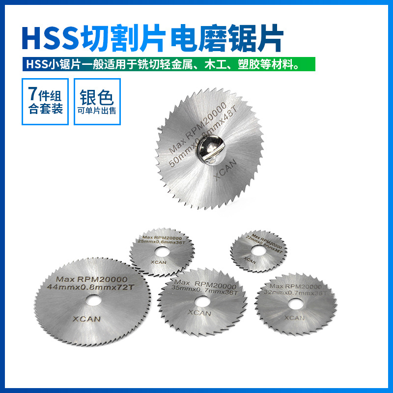高速钢切割片 木工塑胶电磨锯片 22,25,32,35,44,50接杆套装opp袋