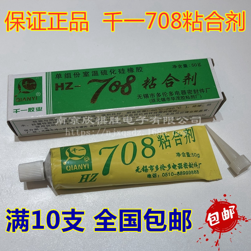 千一HZ-708粘合剂 防水绝缘耐高温防潮密封固定硅橡胶胶水RTV硅胶