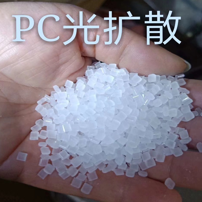 现货优价PC光扩散 日本帝人ML-1102 高透射 注塑照明灯罩PC光扩散-阿里巴巴