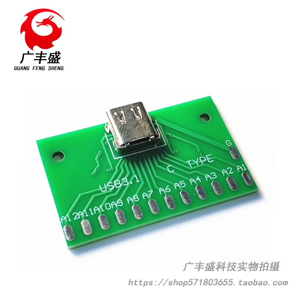 TYPE-C母头测试板USB 3.1带PCB板24P母座 连接器转接板测电流导通
