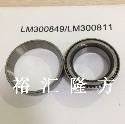 LM300849/LM300811 圆锥滚子轴承 LM300849/11