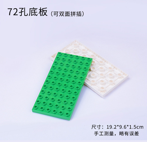 Factory wholesale compatible LEGO large brick toy base plates with thick bottom, 32 holes, 72 holes, 64 holes, 128 holes