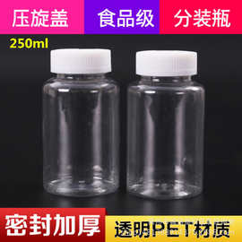 250克g塑料瓶 固体PET瓶 压旋盖样品瓶 250ml大口透明广口瓶