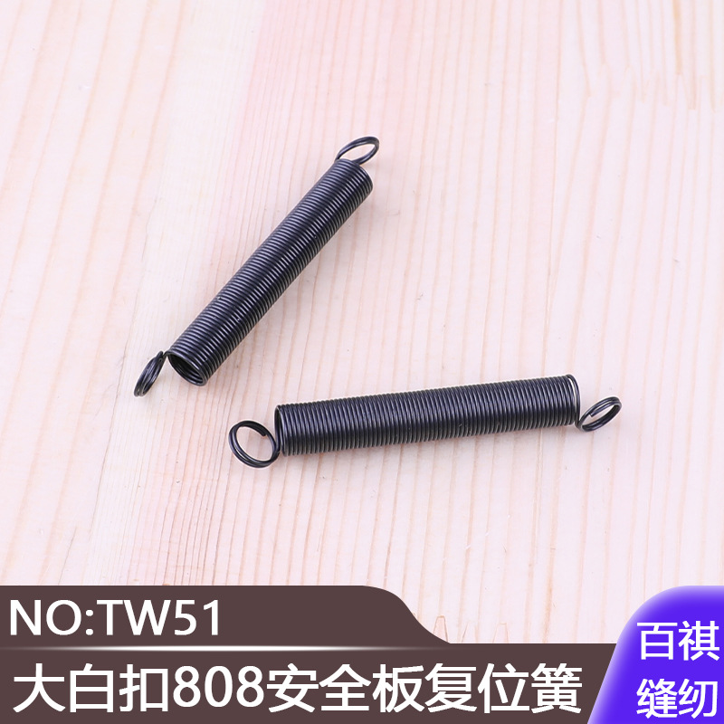 撞钉机铆钉机配件服装厂大白扣808安全板复位簧TW51打扣机四合扣